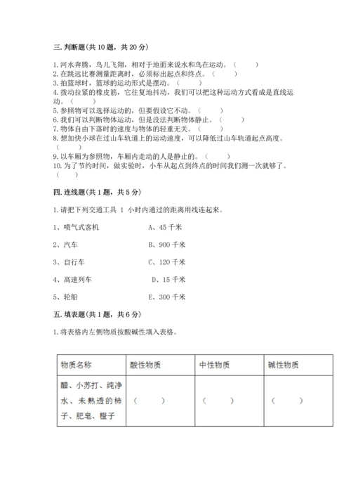 教科版科学三年级下册第一单元《 物体的运动》测试卷及答案.docx