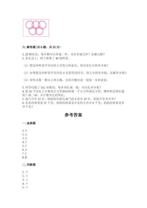苏教版三年级上册数学期末测试卷含答案（综合题）.docx