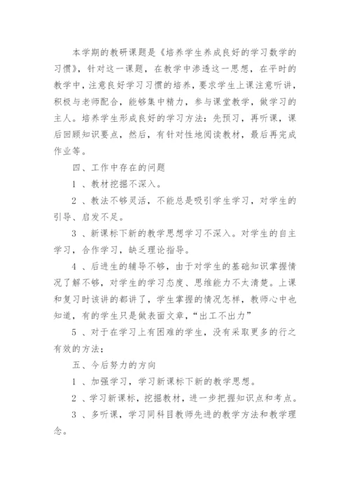 七年级数学组工作总结.docx