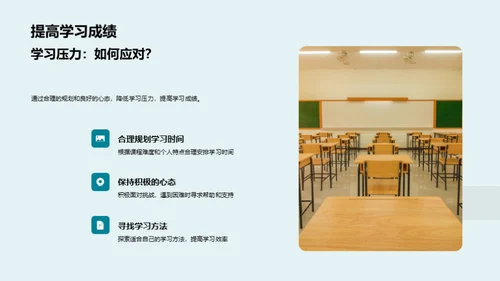 高一新阶段：学习与时间管理