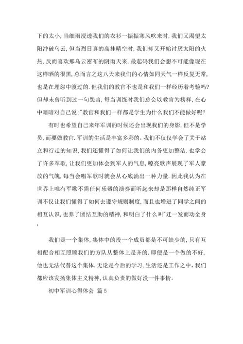 初中军训心得体会模板七篇（一）.docx