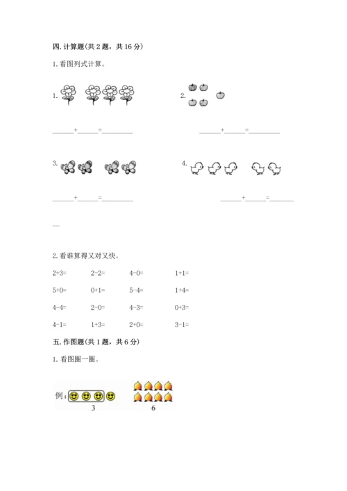 人教版一年级上册数学期中测试卷带精品答案.docx