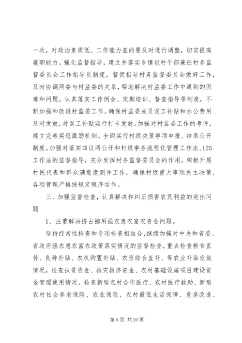 党风廉政教育工作计划5篇.docx