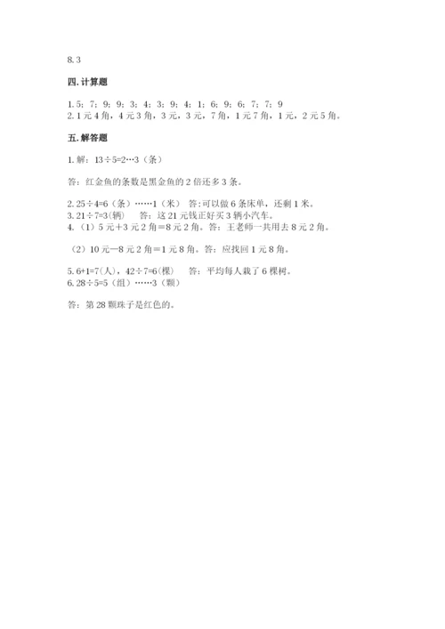 北师大版二年级上册数学期末测试卷及答案（全国通用）.docx