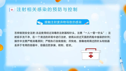 蓝色插画安全注射PPT模板宣传PPT动态PPT