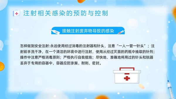 蓝色插画安全注射PPT模板宣传PPT动态PPT