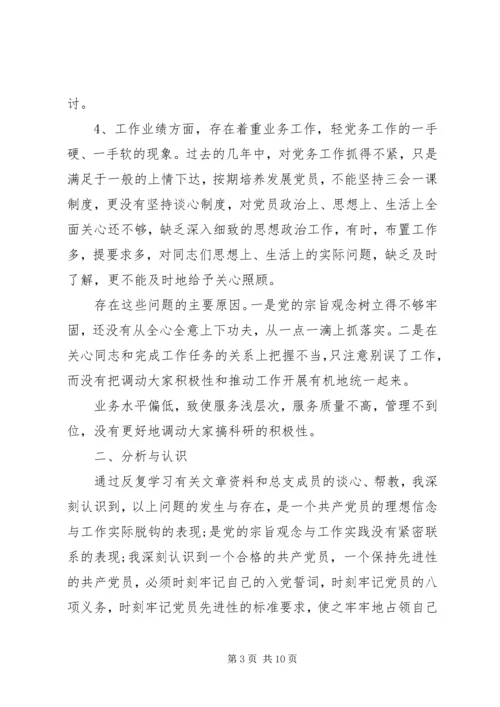 党性定期分析半年总结.docx