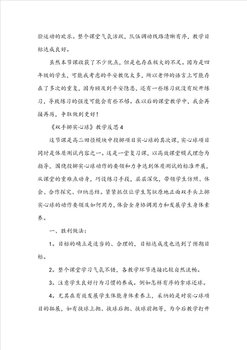 双手掷实心球教学反思