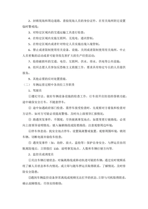 公司防控防暴安全管理制度.docx