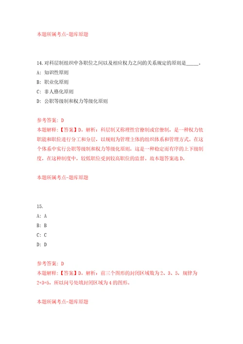 四川绵阳市北川县引进高层次人才考核公开招聘59人模拟试卷附答案解析第2次