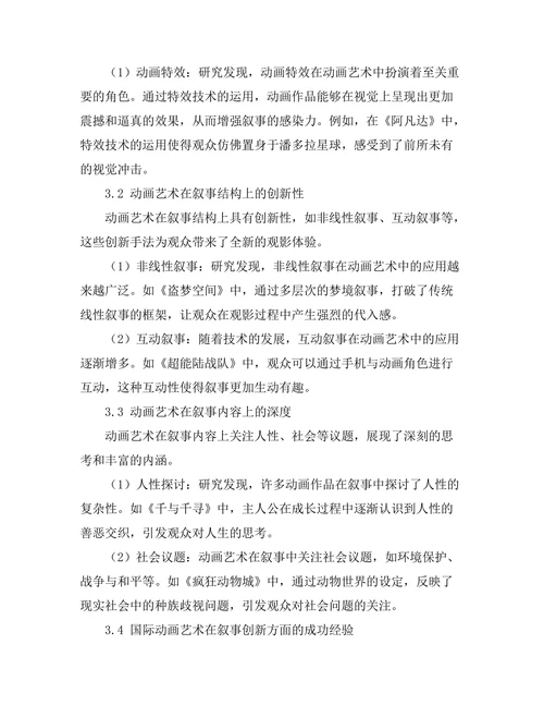 动画艺术在叙事中的创新实践