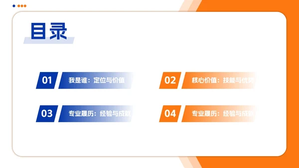 橙蓝色简约几何个人简历PPT模板