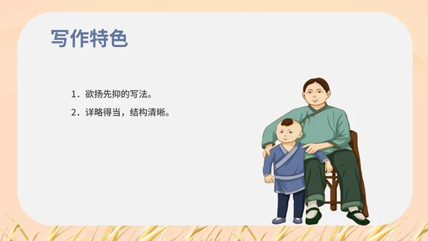 红色中国风初一语文阿长与山海经课件PPT模板