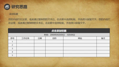 泛黄的牛皮纸背景论文答辩通用PPT免费模板