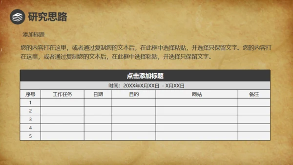 泛黄的牛皮纸背景论文答辩通用PPT免费模板