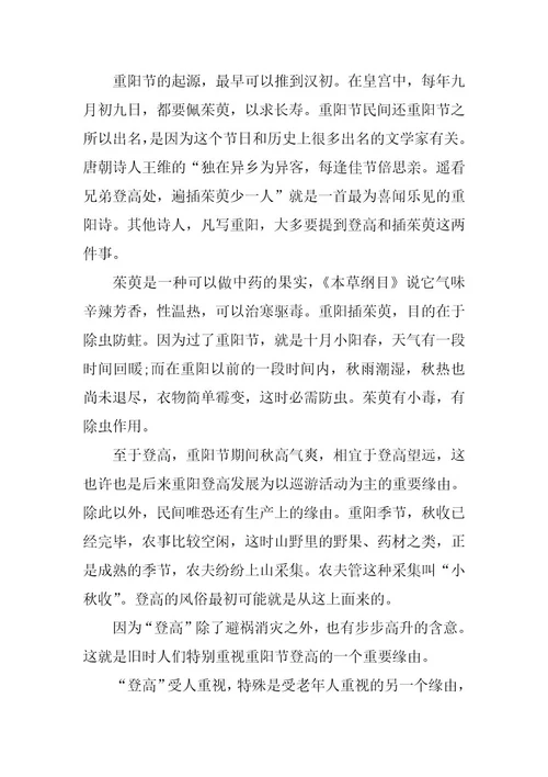 2024年初二重阳节话题作文
