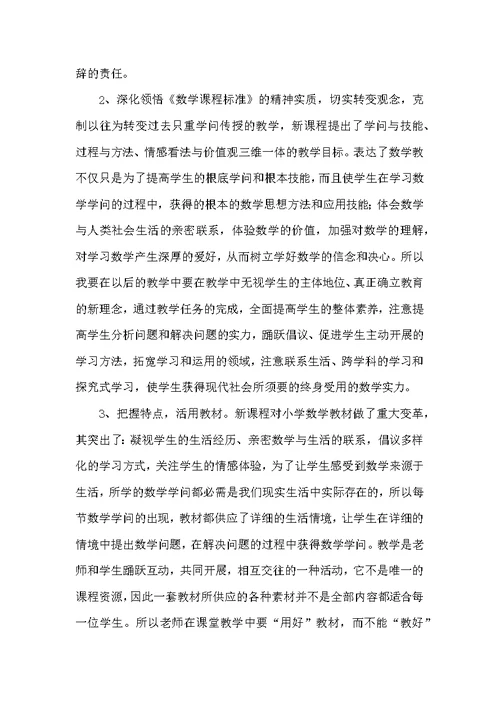 《小学语文新课程标准》学习心得