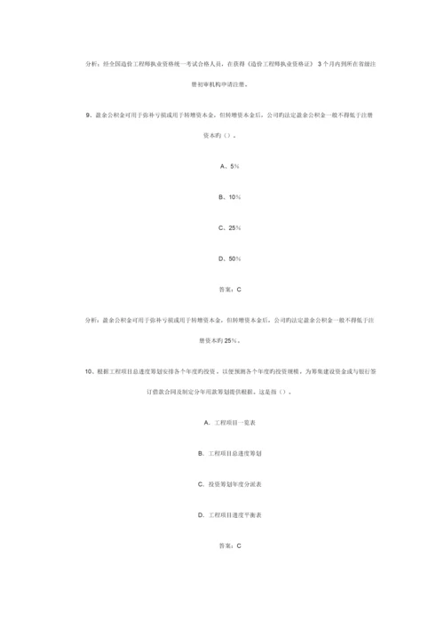 关键工程造价管理基础理论与模拟试卷新版新编(2).docx