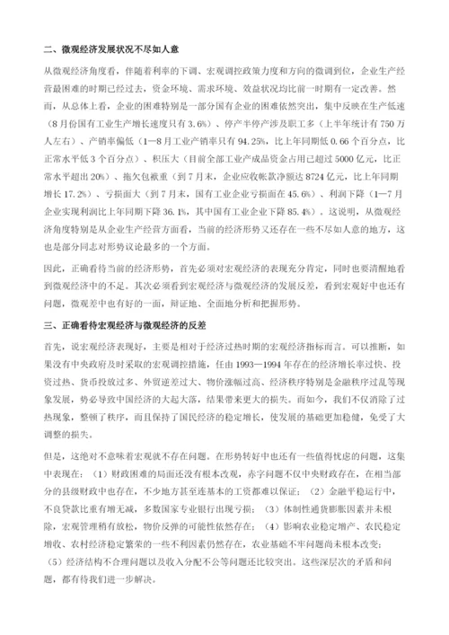 正确看待当前经济形势.docx