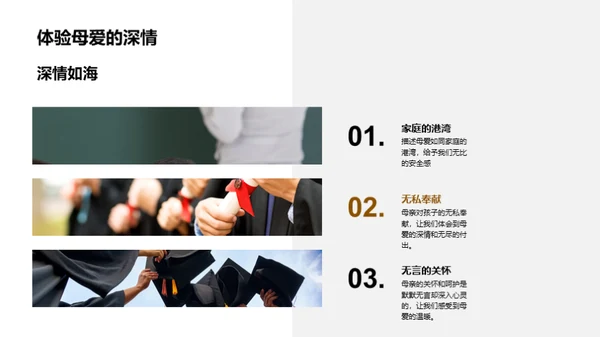诗意母爱的深度解析