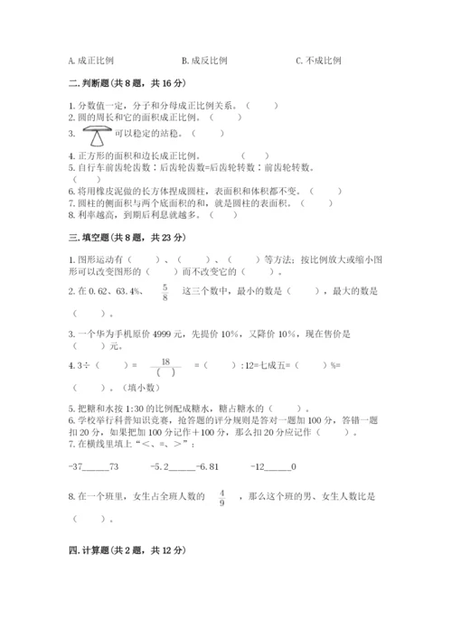 小升初数学期末测试卷附答案（满分必刷）.docx