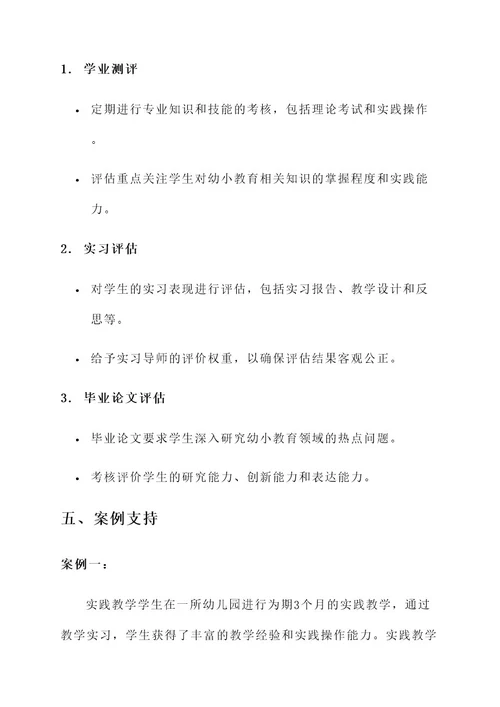 英语幼小教育人才培养方案