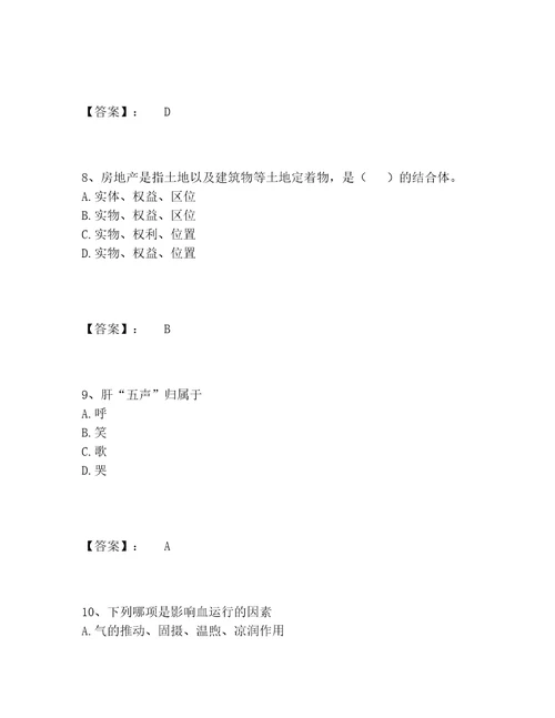 房地产估价师之估价原理与方法题库精选题库附解析答案