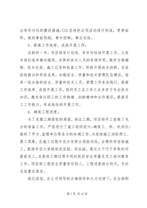 最新项目部年度工作计划精选3篇.docx