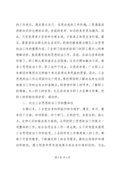 企业工会思想政治工作整体与实效原则.docx