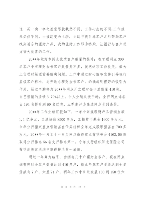 银行理财经理工作心得体会.docx