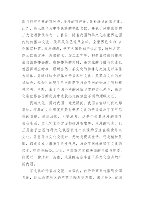 选修课的茶文化论文欣赏.docx