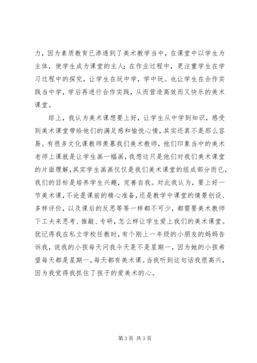 学习《美术新课标准解读》之感想.docx