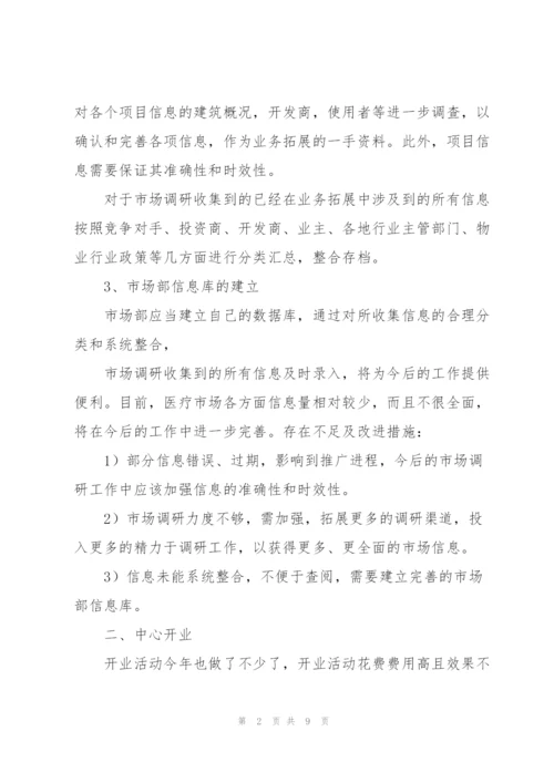 市场营销工作年终总结范例.docx