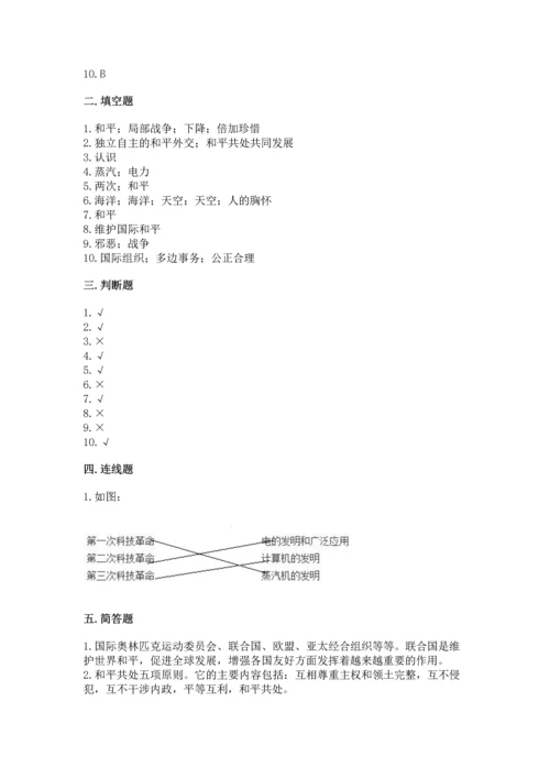 六年级下册道德与法治第四单元让世界更美好测试卷附答案【典型题】.docx