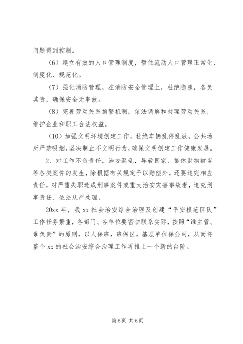 煤矿企业社会治安综合治理工作计划.docx