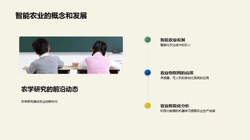 农学研究：农业进化之路