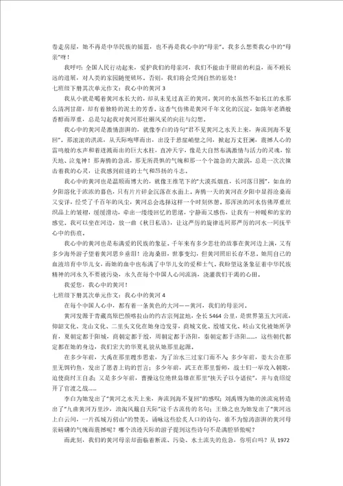 七年级下册第二单元作文：我心中的黄河