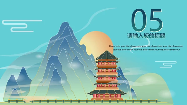 蓝色远山中国风寻梦敦煌PPT模板