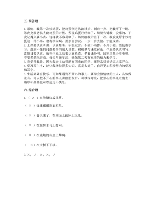 部编版二年级下册道德与法治期末考试试卷重点班.docx