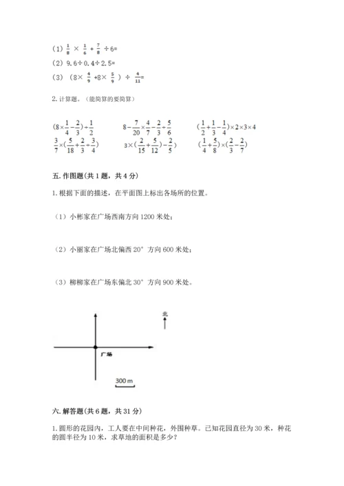 人教版六年级上册数学期末测试卷（夺分金卷）.docx