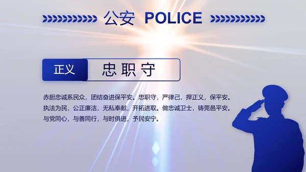大气公安警察年终工作总结新年PPT