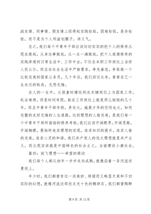 关于理想的演讲稿 (4).docx