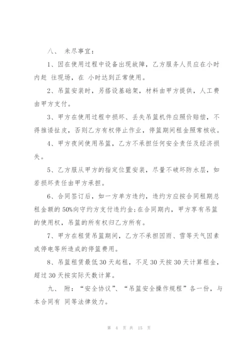 简版高空吊篮租赁合同范本.docx