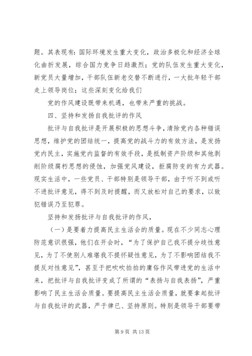 第一篇：我党的三大优良作风是如何形成的.docx