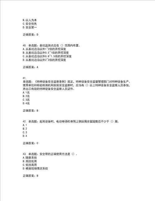 2022年广西省建筑施工企业三类人员安全生产知识ABC类官方考前难点 易错点剖析点睛卷答案参考20