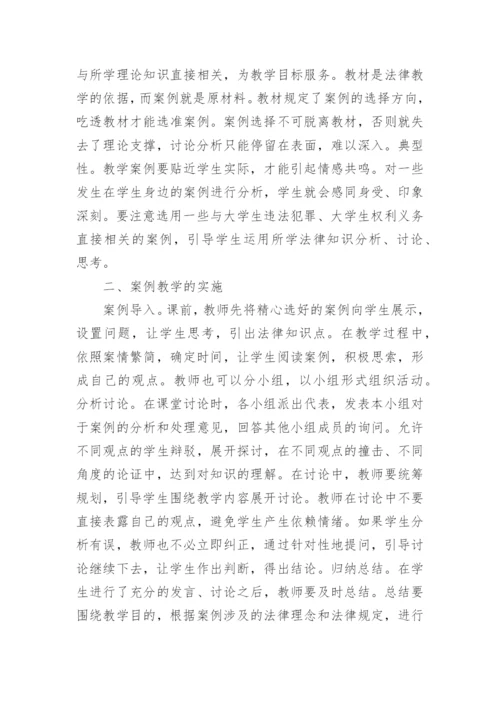 法律基础课论文范文分享.docx