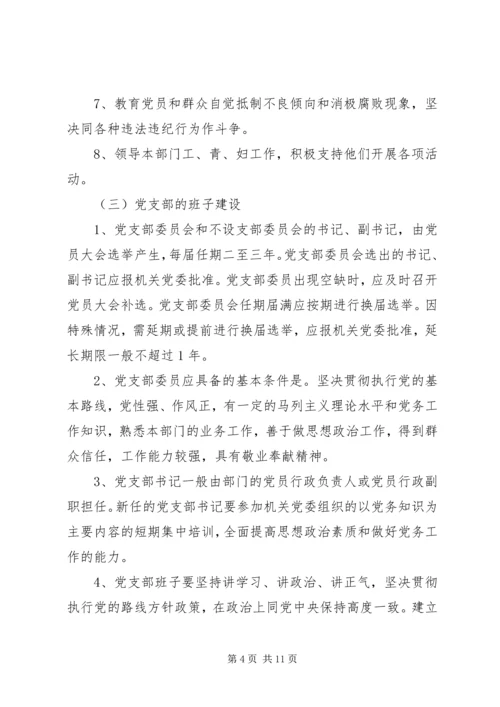 开展标准化党支部建设的工作意见 (2).docx
