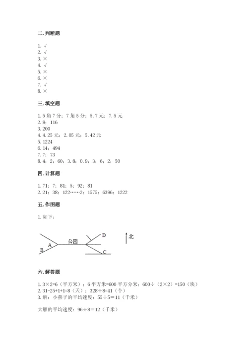 小学数学三年级下册期末测试卷含完整答案【全国通用】.docx