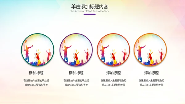 羽毛球比赛协会教学生产企业总结PPT模板