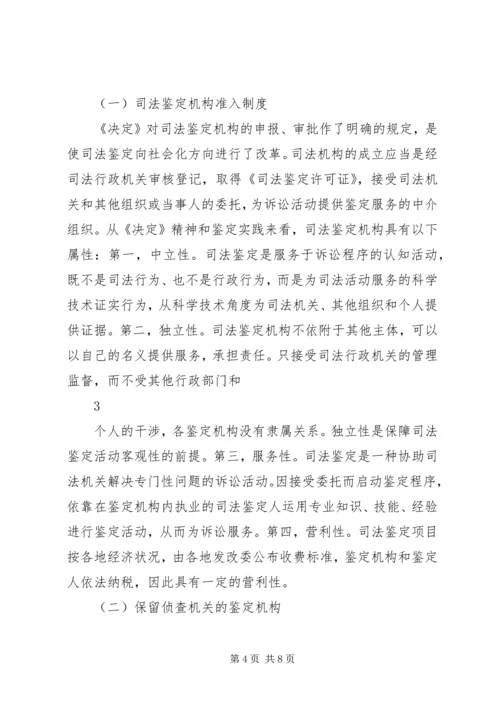 浅谈我国司法鉴定制度的改革.docx